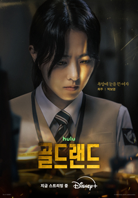 박보영 ‘흑화’ 통했다…‘골드랜드’, 디즈니+ 한국 3일 연속 1위