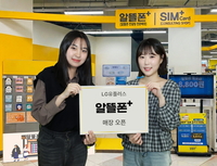 LGU+, ‘알뜰폰’ 상담·개통은 ‘이마트’에서…오프라인 고민 해결