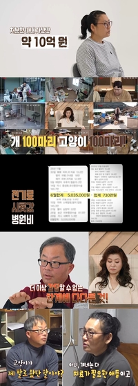 동물보호소에 10억 넘게 쓴 아내…장동민 “이건 심각하네”