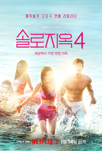‘솔로지옥4’ 출연자, 학폭 의혹…폭로자 “화장실 다녀올 동안 의자에 압정 깔아”