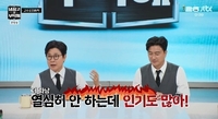 ‘냉부’ 김성주 “이종혁 불편…열심히 안 하는데 인기 많아” 분노