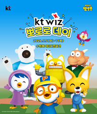 수원에 뽀로로와 친구들 뜬다! KT, 어린이날 맞아 ‘뽀로로 데이’ 개최