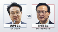학부모 표심은 교실에서 갈린다…안민석·임태희, 경기교육 5대 이슈 맞대결