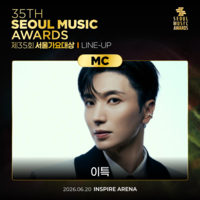 ‘제35회 서울가요대상’ 슈퍼주니어 이특 MC 발탁…‘믿고 보는 진행’이 온다 [35th 서울가요대상]
