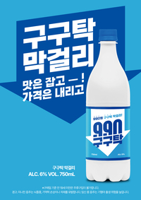 이마트, 단돈 990원 ‘구구탁 막걸리’ 한정 출시…초저가로 물가 잡는다
