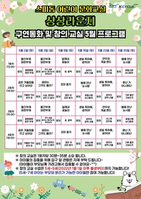 “5월엔 광명스피돔이다”…어린이 문화교실 ‘상상라운지’ 다채로운 체험 운영
