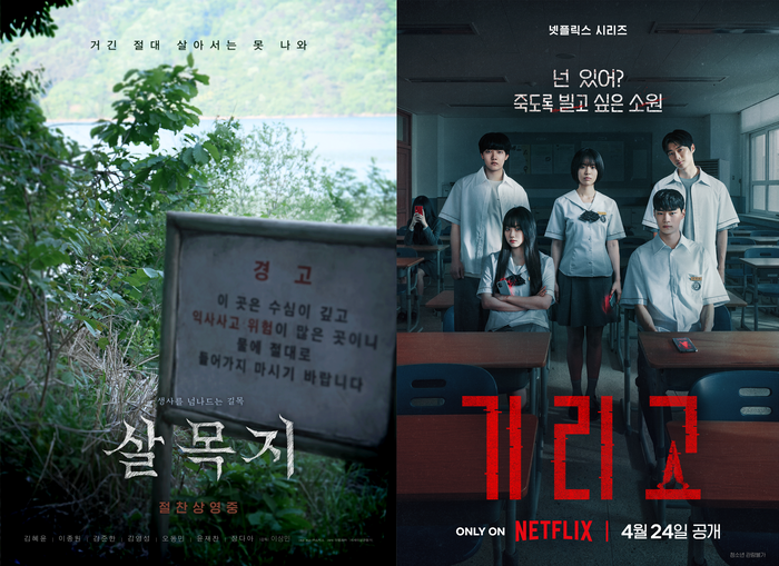 '살목지'×'기리고', 봄에 터진 공포... 이른 납량특집이 먹혔다 [SS초점]