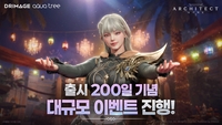 “이 정도면 복귀 각이다”…200일 맞은 아키텍트, 던전·출석·룰렛까지 ‘보상 폭탄’ 터졌다