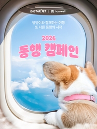 “사지 말고 입양하세요”…이스타항공, 유기견 입양 독려 캠페인 진행
