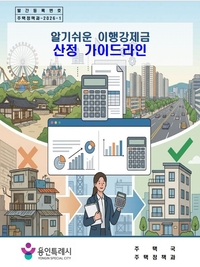 용인시, 무허가 건축물 ‘이행강제금 산정 가이드라인·계산기’ 제작