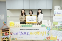 KB국민은행, 어린이날 취약계층 아동 500명에 선물 전달