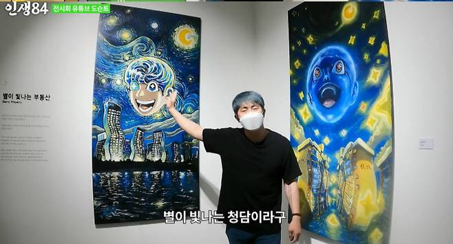 기안84 그림, 당근에 1억5000만원…‘별이 빛나는 청담’ 가격에 시선 집중