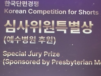 전주국제영화제 시상식 개최…예수병원, 특별상 후원으로 지역 문화예술 지원해 영화계 응원