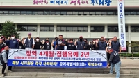 강제추행 유죄 ‘한채훈 의왕시의원’ 사퇴하라