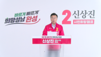 신상진“신생아부터 청년까지 ‘인생 종잣돈’ 프로젝트 추진하겠다”