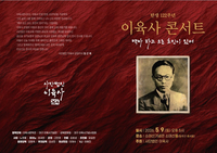 “광야의 시인 다시 깨어난다”…김동완·김형범 참여, 이육사 탄생 122주년 콘서트 열린다