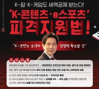 박성훈, K-팝·K-게임도 세액공제 받도록 하자!