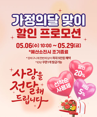 장수군, 온라인 쇼핑몰 ‘장수몰’에서 최대 25% 혜택 제공
