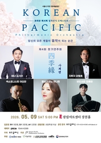 사계연, 삶의 사계절을 연주한다…‘KPPO 제4회 정기연주회’ 개최