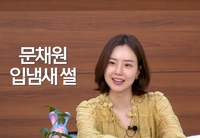 문채원, 6월 결혼 앞두고 ‘구취 루머’ 직접 해명…최첨단 장비까지 동원했다