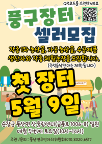 농가·주민·협동조합 뭉쳤다…순창형 공동체 경제모델 주목