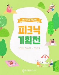경기문화재단, 5월 ‘지뮤지엄숍’ 피크닉 기획전