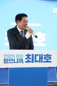최대호“반드시 승리해 안양의 미래 100년 완성하겠다”