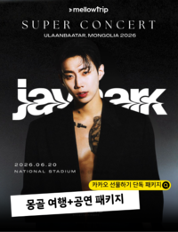 ㈜멜로우빈, 카카오선물하기 통해 ‘경험형 여행 선물’ 시장 확대… 몽골 SUPER CONCERT 상품 단독 공개