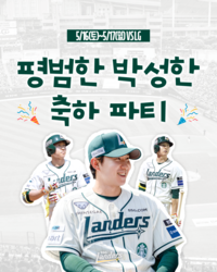 누가 22G 연속 안타를 기록했는가! SSG, 16~17일 ‘평범한 박성한 축하 파티’ 연다