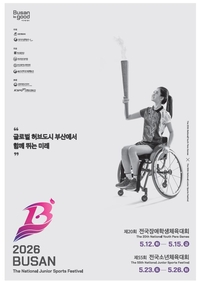 ‘역대 최대 규모’ 제20회 전국장애학생체육대회, 12일 부산에서 개막!