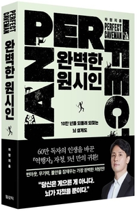 [창조시대의 서재] ‘원시인’ DNA에 새겨진 단순함과 직관, 생존 본능을 회복하라