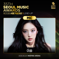 키키 이솔, ‘서울가요대상’ MC 전격 발탁 [35th 서울가요대상]