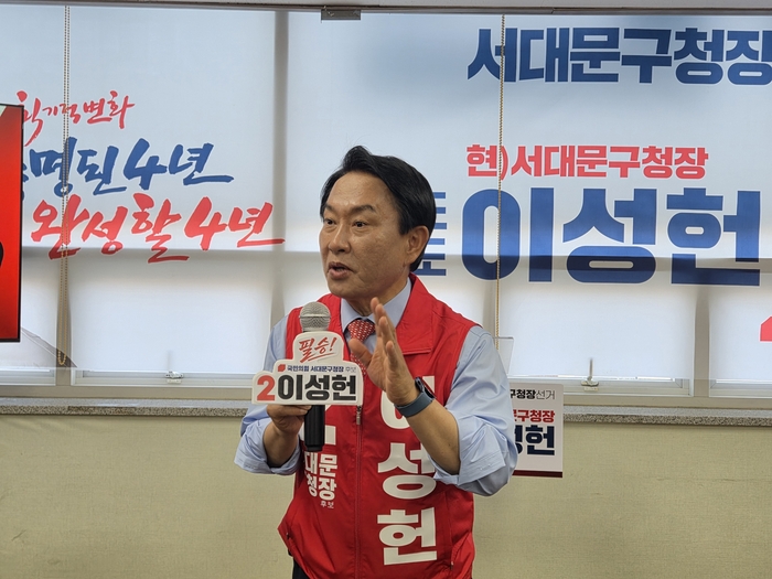 [6·3지방선거] 이성헌 서대문구청장 예비후보, 선거캠프 공식 출범