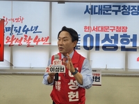 [6·3지방선거] 이성헌 서대문구청장 예비후보, 선거캠프 공식 출범
