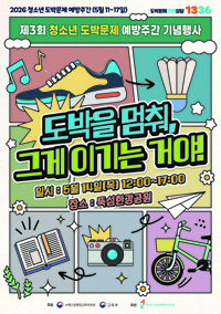 “도박 대신 꿈을”…동행복권, 청소년 예방 캠페인 현장 나선다