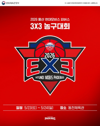 지역 유소년 농구 활성화 나선다…현대모비스, ‘3X3 농구대회’ 개최