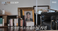 “존재 자체가 감사”…홍진경, 유느님 ‘유재석’ 사진 집안에 모셔둬