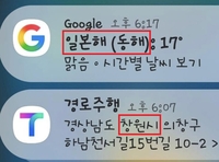 ‘구글 왜 이러나’…한국날씨인데, 동해보다 일본해 표기