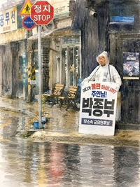 [포토] 박종부 의원, 천둥번개 속에서도 주민 곁으로...끝까지 한표 호소