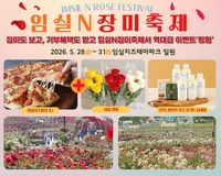 장미축제 갔다가 임실치즈피자 받는다…임실군 기부 이벤트 눈길
