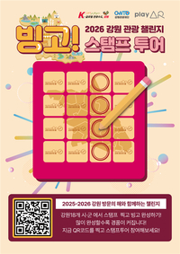 최성현 강원관광재단 대표 “강원 전역 하나의 여행 무대로 확장, 관광객이 직접 완성해 나가는 새로운 관광 모델”