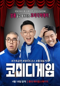 윤형빈, 홍대 코미디 시장에 새 바람…관객 참여형 ‘코미디게임’ 인기