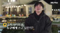 ‘나솔’ 31기 경수 안경점, 별점 1점 테러 당했다…시청자 공격에 ‘곤욕’