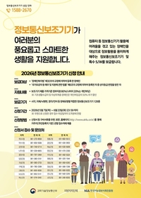 전남도, ‘장애인 정보통신보조기기’ 지원 신청 접수