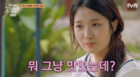 덱스도 놀랐다…김혜윤, 삭힌 오리알 먹고 “특별한 맛 아냐”