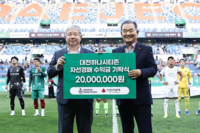 대전, 유니폼 자선경매 성금 2000만원 사랑의열매에 기탁