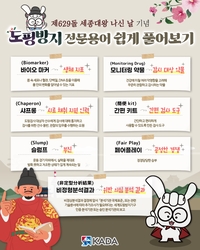 ‘어려운 용어 대신 쉬운 우리말로’ KADA, 도핑방지 전문용어 ‘한글화 자료’ 공개