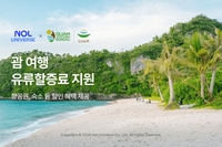 놀유니버스, 괌정부관광청과 항공권 10만원 ‘할인’…유류할증료 지원 프로모션
