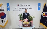 이근복 번와장, 국가무형유산총연합회 제5대 이사장 취임