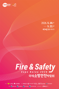 국제소방안전박람회 2026, 20일~22일 대구에서 열려